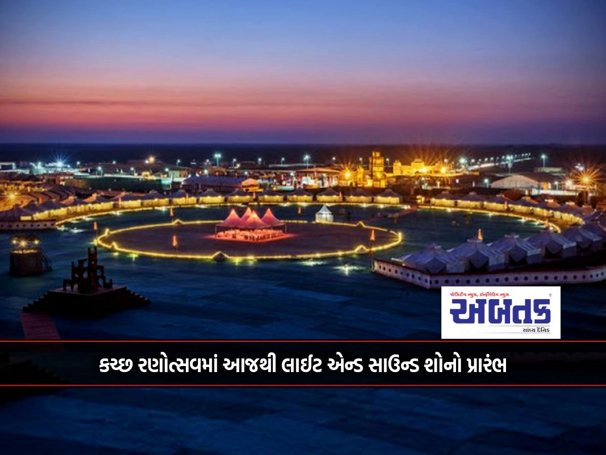 Kutch Ranotsav starts light and sound show from today