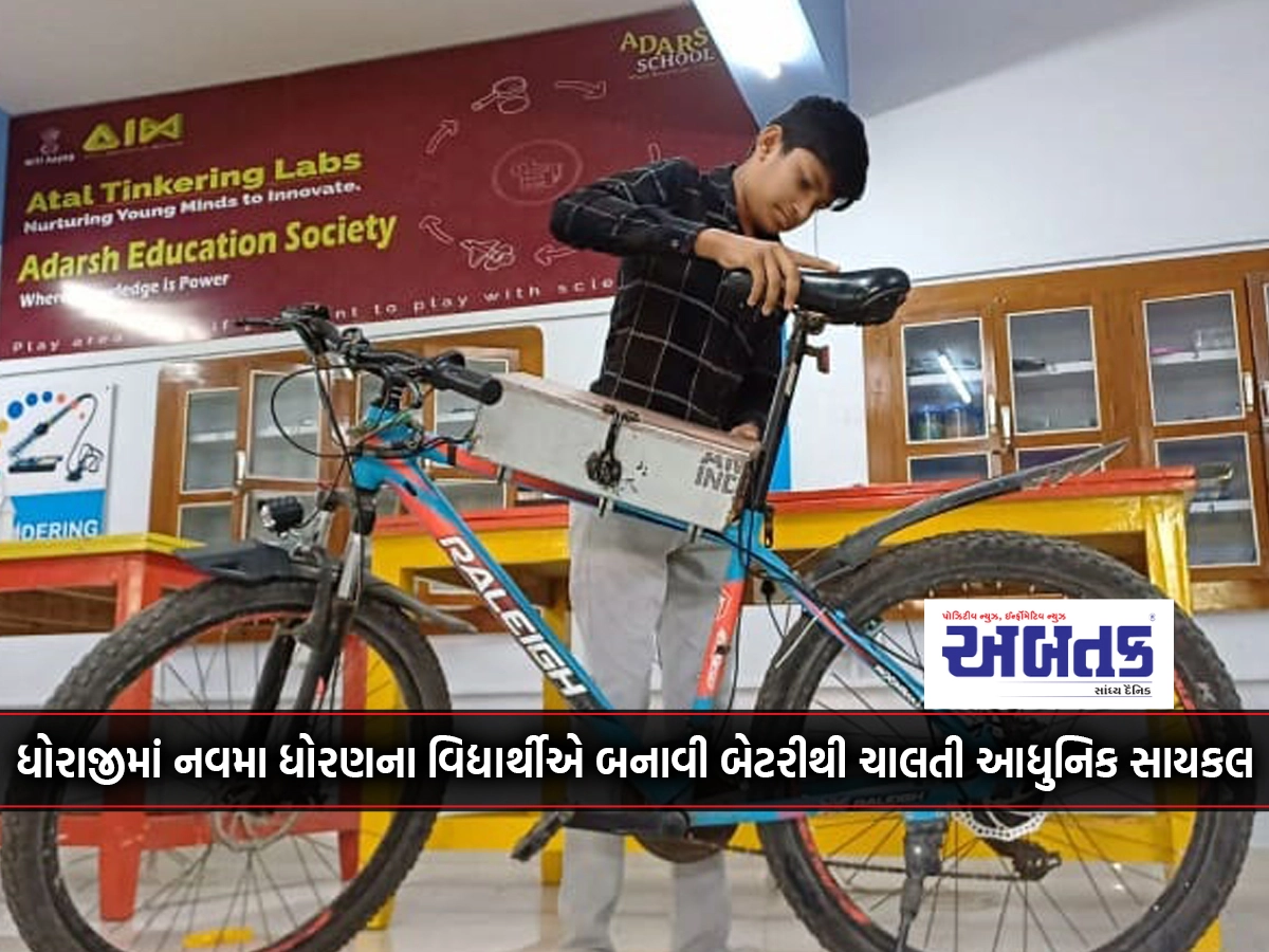 A student of class IX in Dhoraji built a modern battery operated bicycle