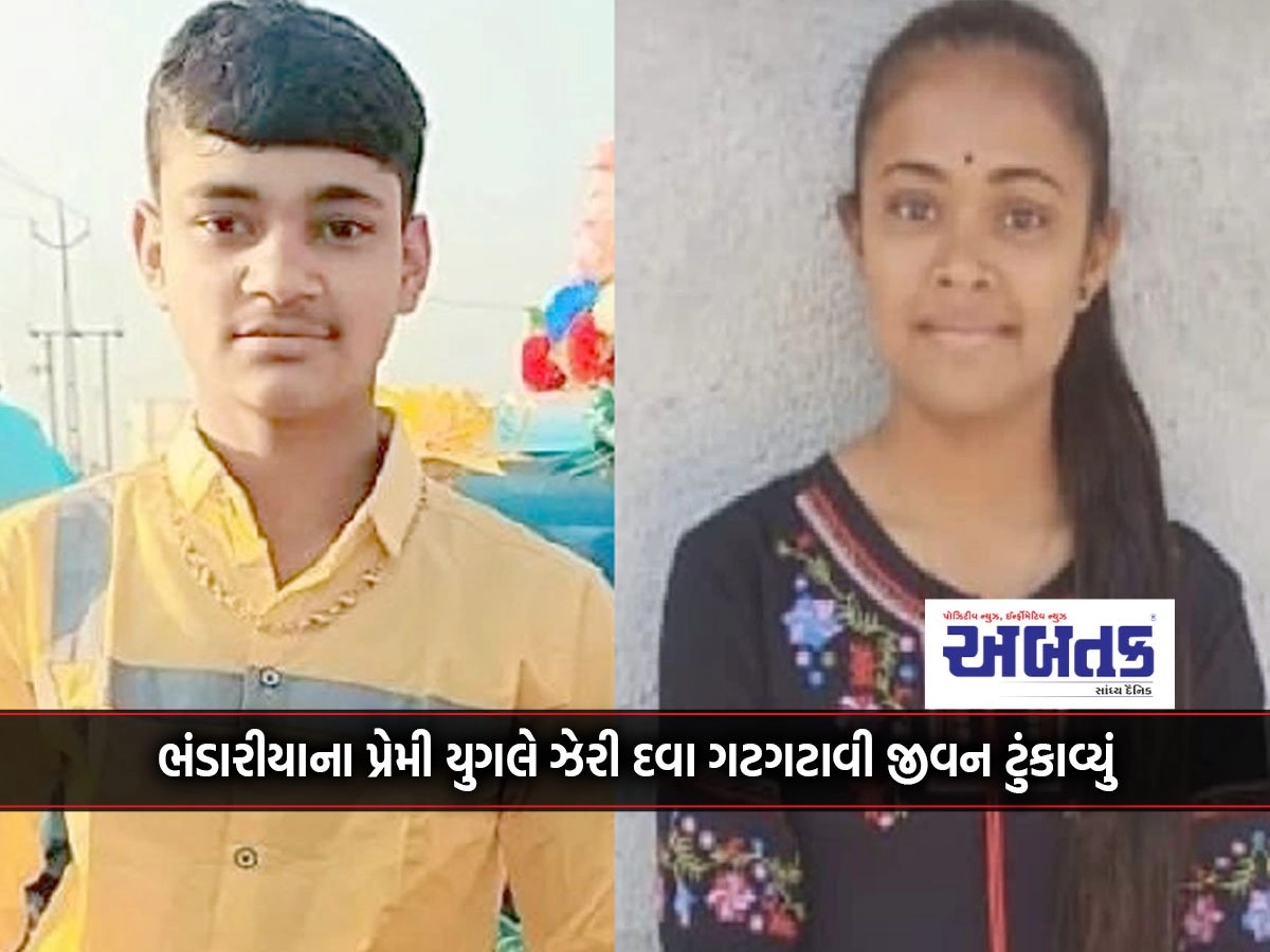 Jasdan: The loving couple of Bhandaria cut their lives short by swallowing poison