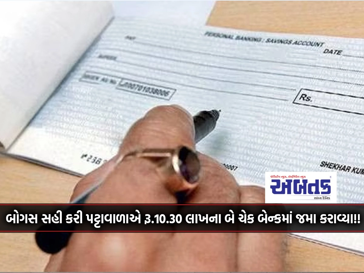 Under the bogus signature of the Chief Judicial Magistrate, the lessee deposited two checks of Rs.10.30 lakh in the bank!!