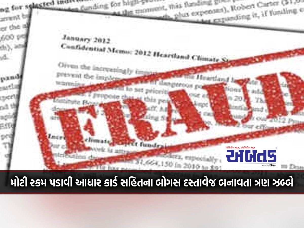 In Una, three men made bogus documents including Aadhaar card by extorting huge amount of money without Aadhaar proof