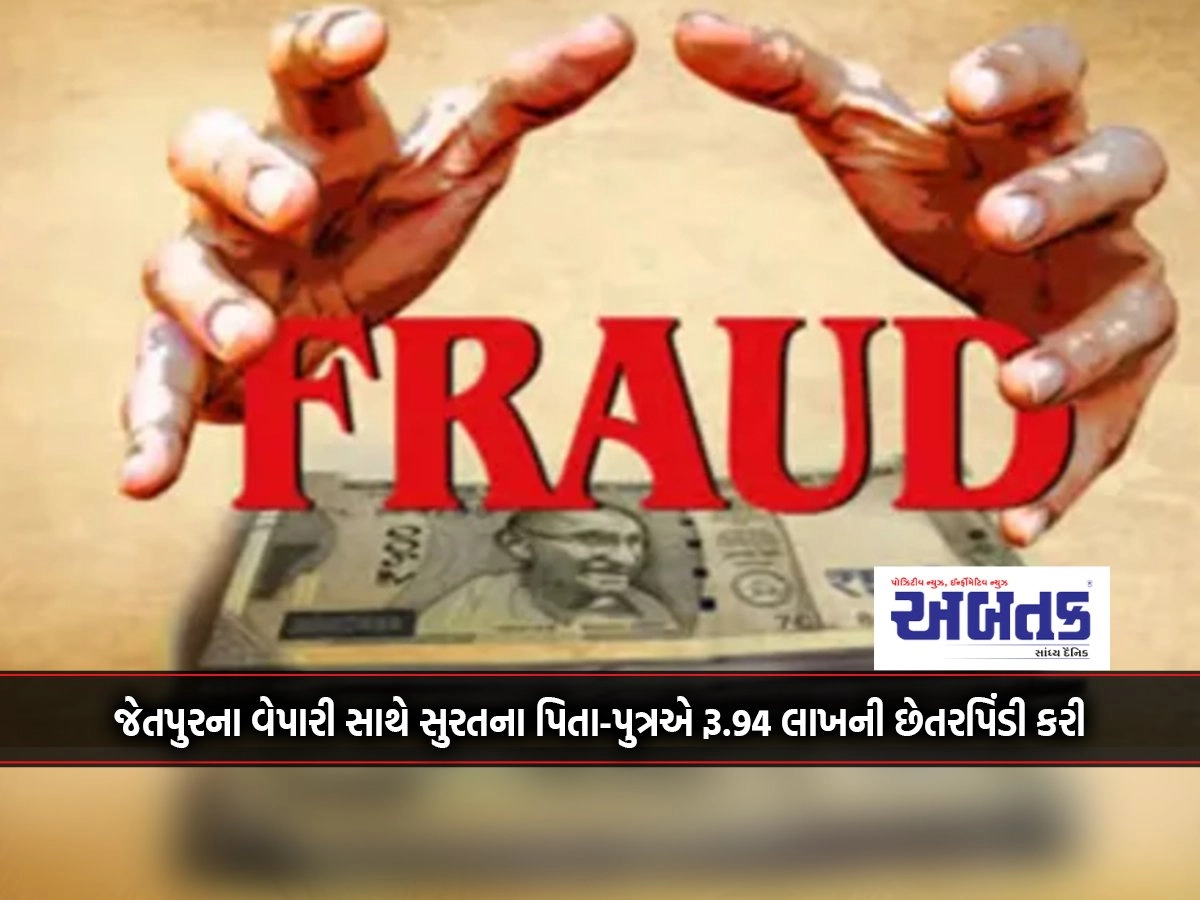 Father-son from Surat defrauded Jetpur businessman of Rs.94 lakh