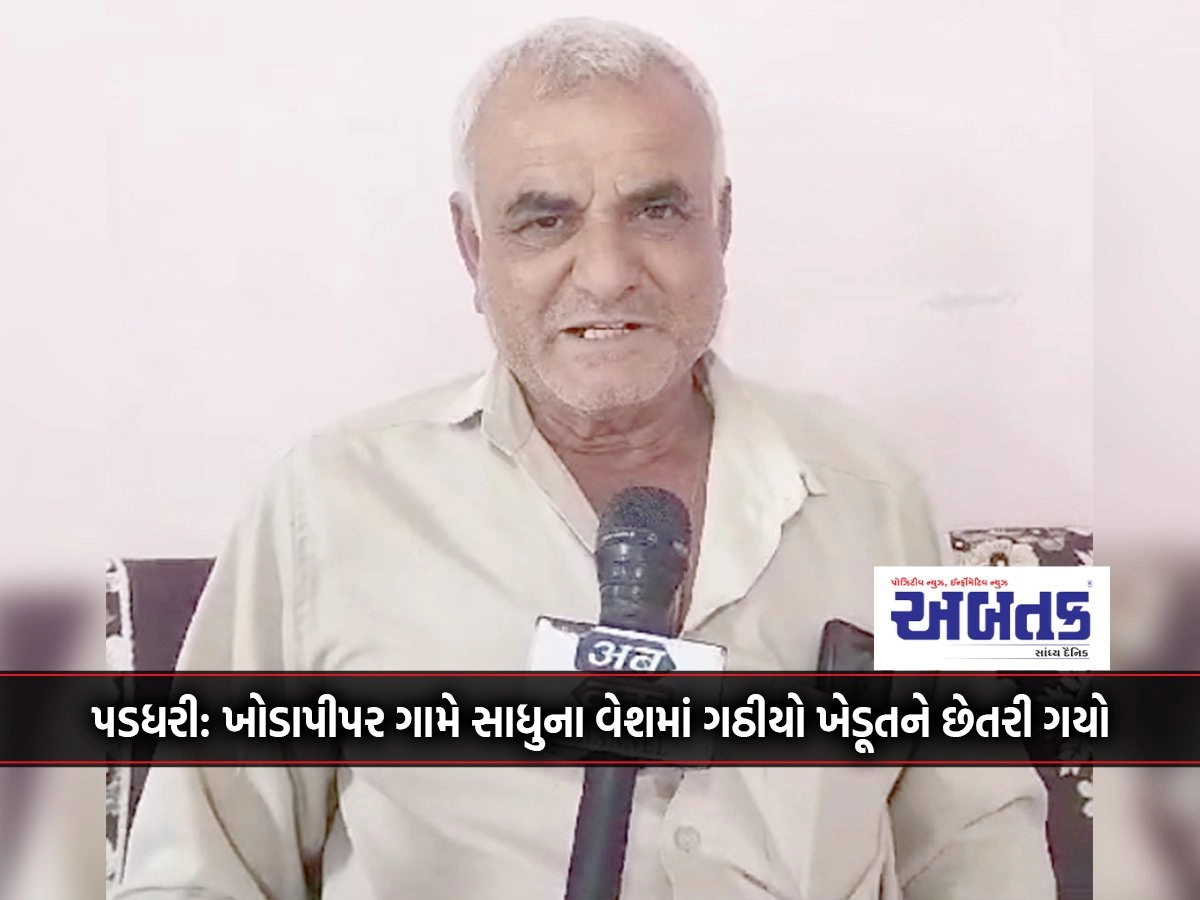 Paddhari: Khodapipar Village Disguised As Monk Cheats Farmer