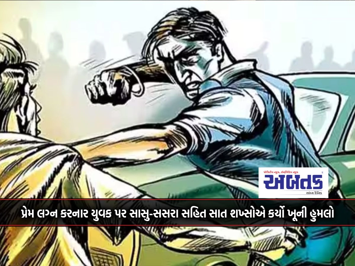 Rajkot: Seven people including mother-in-law attacked a young man who had married for love