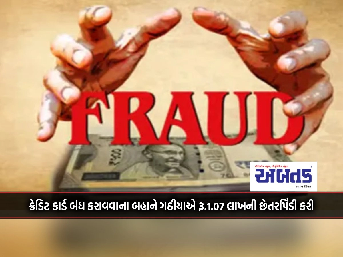 Jasdan: Gathiya defrauded Jashapar teacher of Rs 1.07 lakh on the pretext of closing credit card