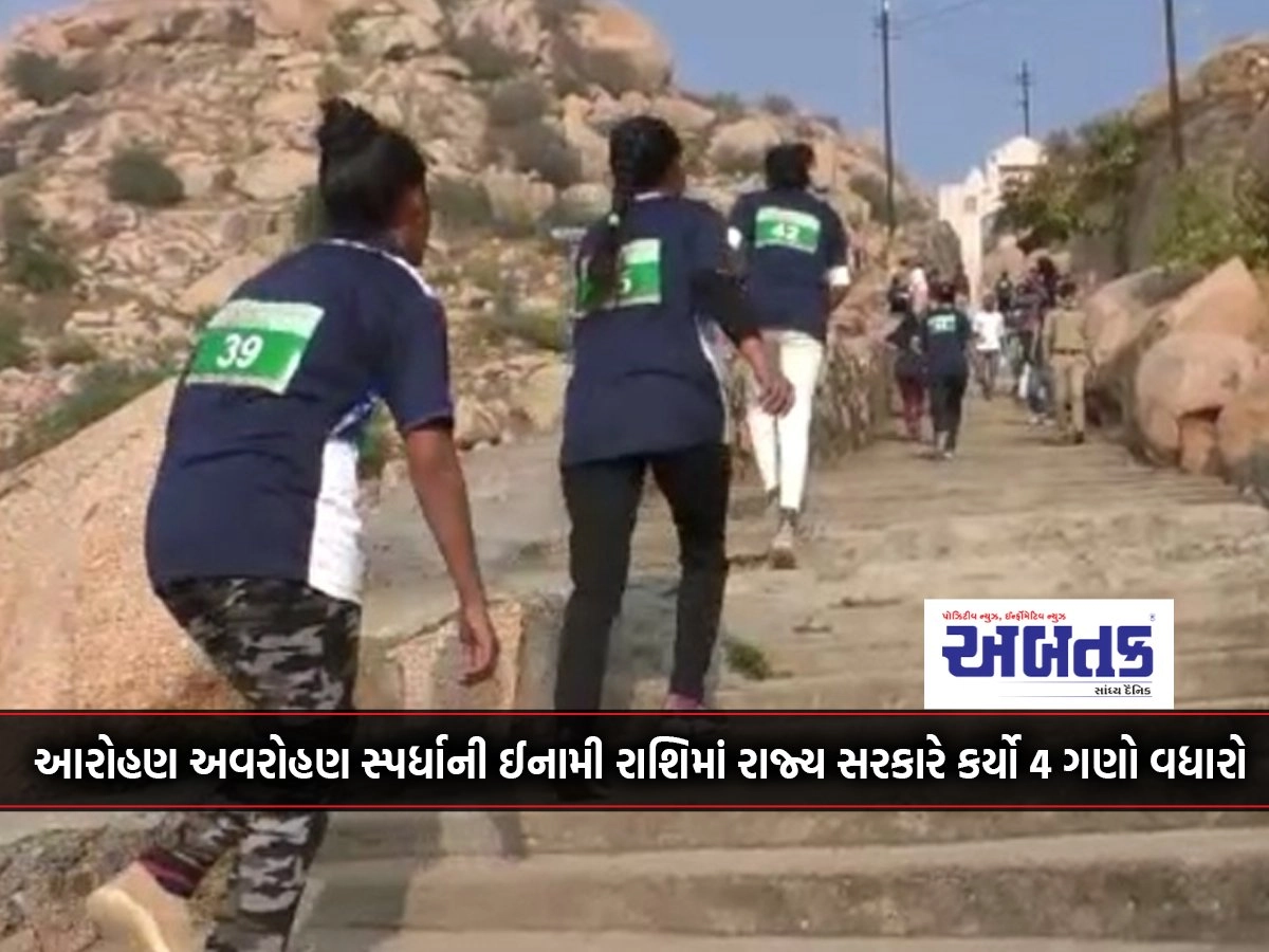 The state government has increased the prize money of the Girnar climbing competition by 4 times