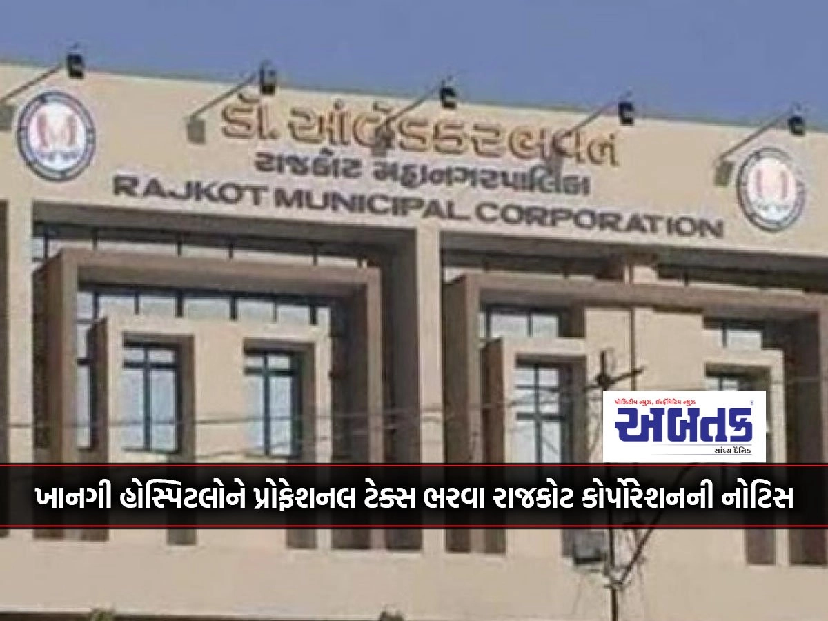 Notice of Rajkot Corporation to pay professional tax to private hospitals