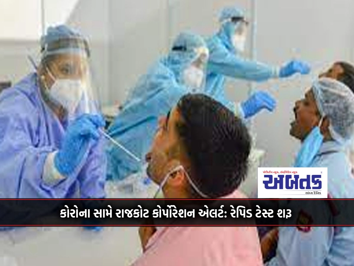 Rajkot Corporation alert against Corona: Repeat tests have been started in health centers