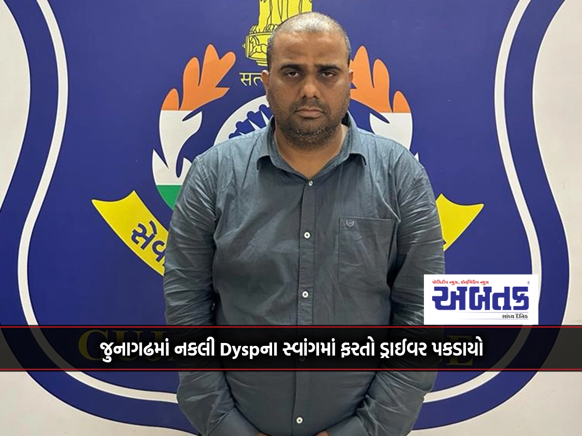 Driver impersonating fake Dysp caught in Junagadh after minister's fake PA in Sorath