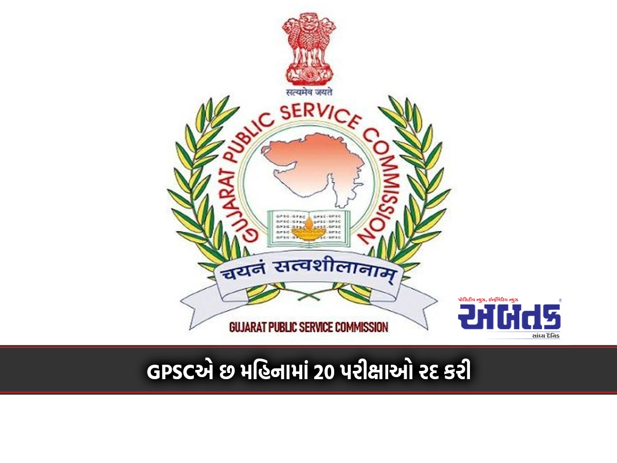 GPSC canceled 20 exams in six months