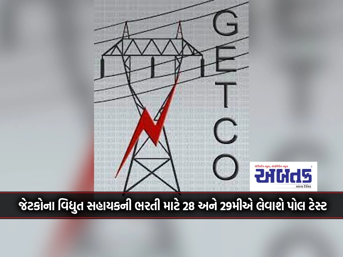 Pole test will be conducted on 28th and 29th for the recruitment of JETCO Electrical Assistant