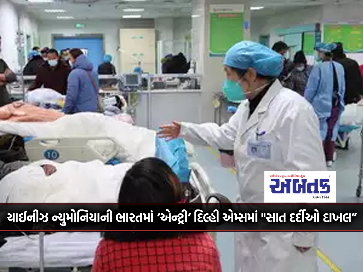 'Entry' of Chinese Pneumonia in India "Seven Patients Admitted" at Delhi AIIMS