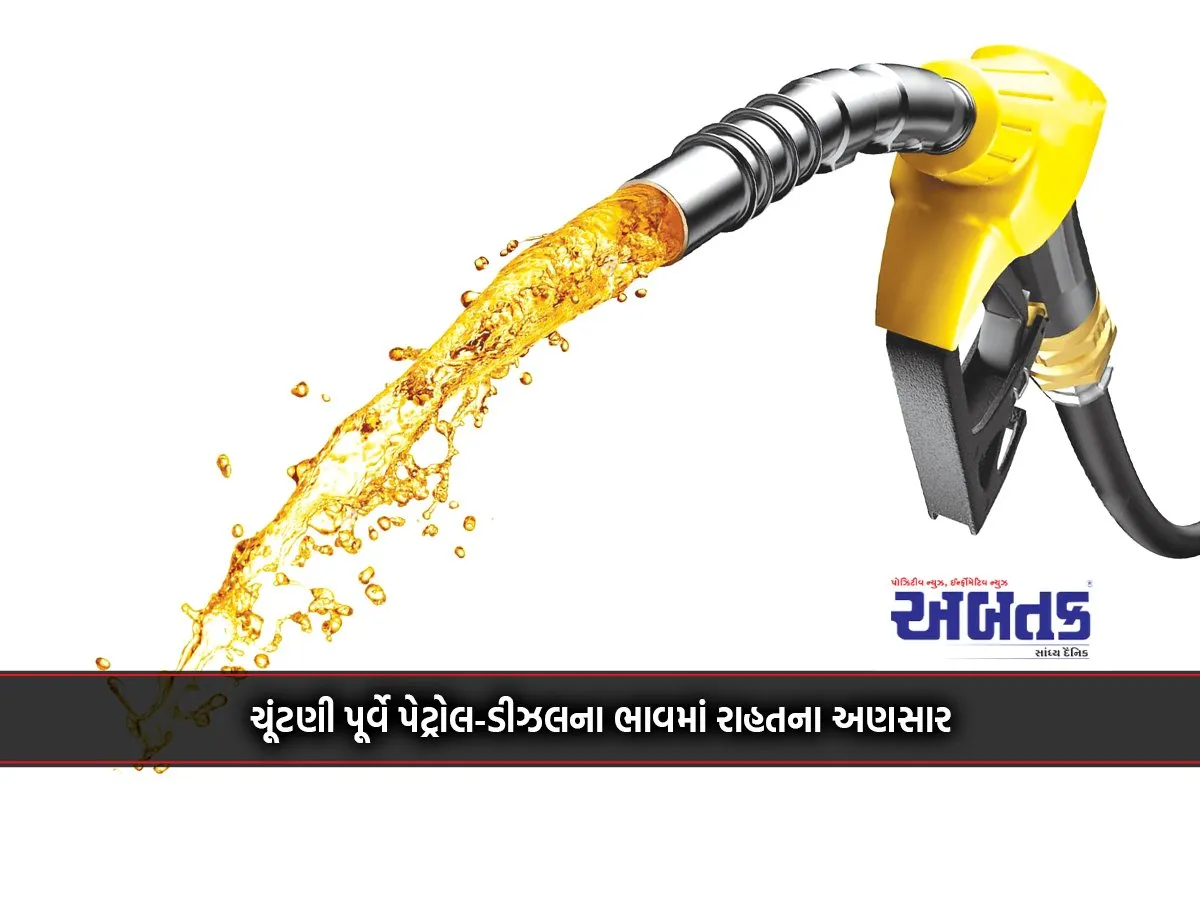 No Relief In Petrol-Diesel Prices Ahead Of Elections