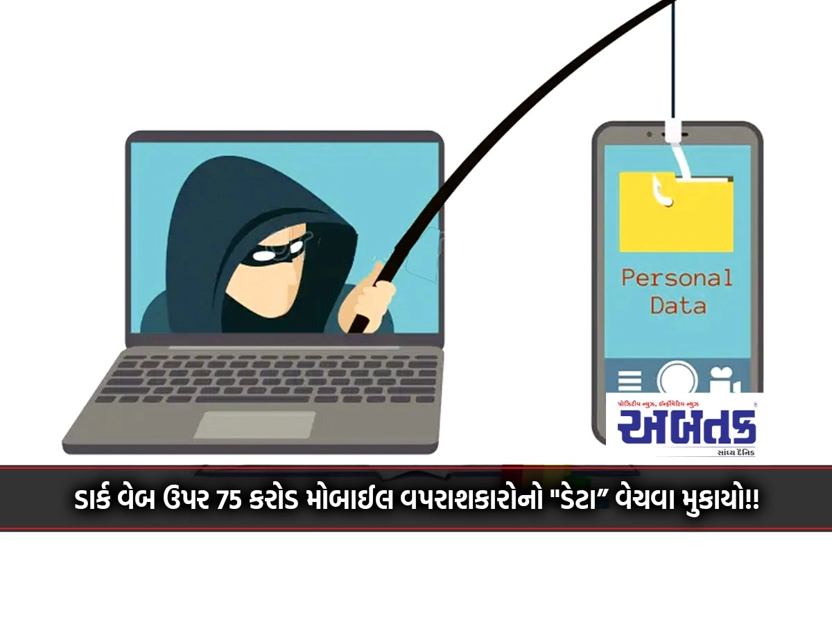 "Data" of 75 crore mobile users was sold on the dark web!!