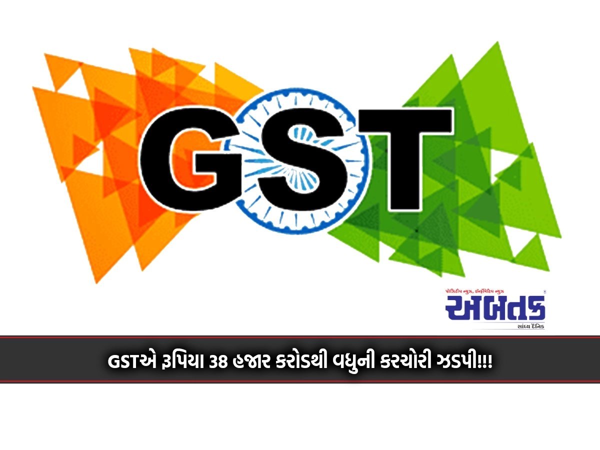 GST accelerated tax evasion of more than 38 thousand crore rupees!!!