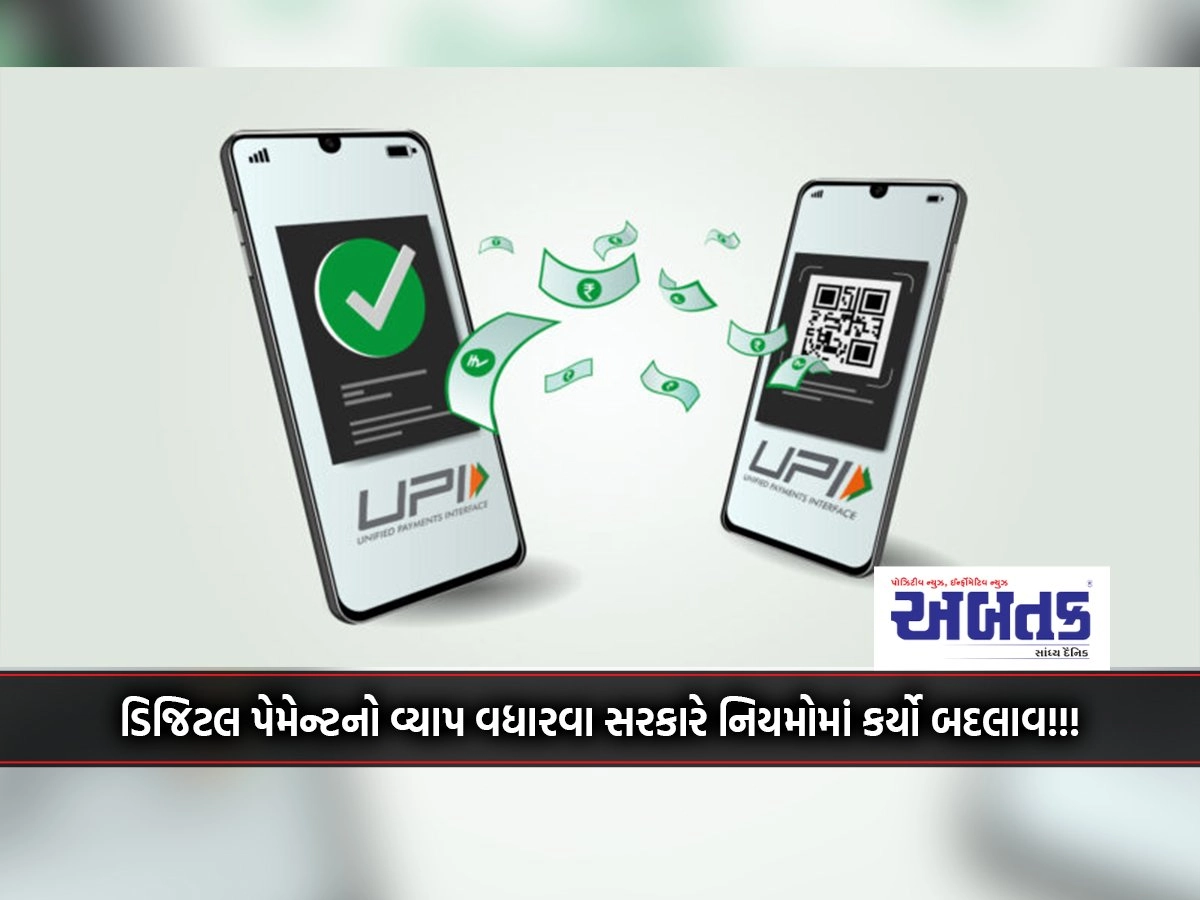 Government has changed the rules to increase the prevalence of digital payments!!!