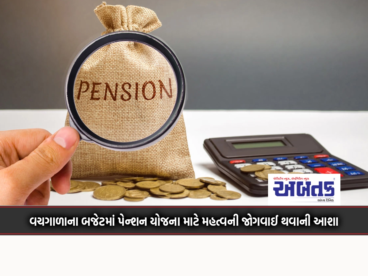 The interim budget is expected to make a significant provision for the pension scheme