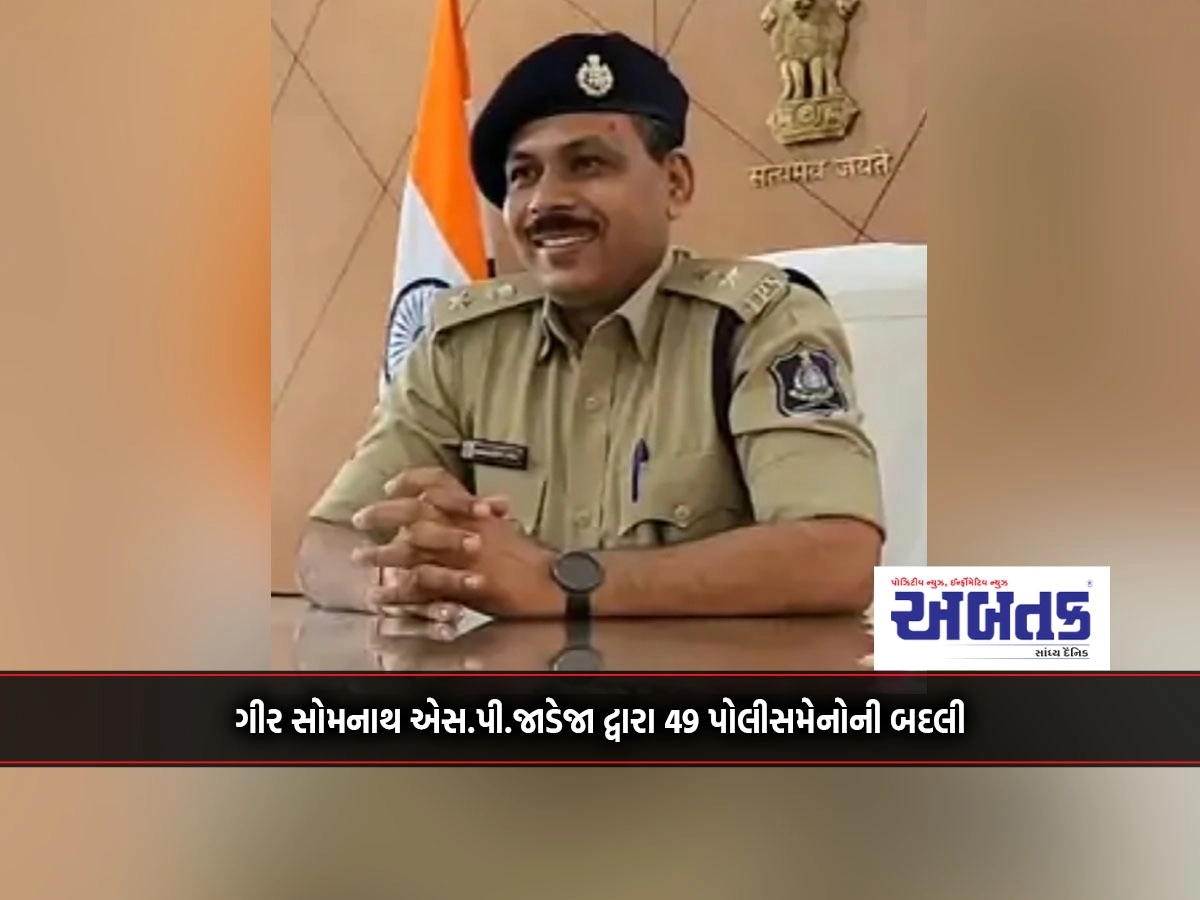 Transfer of 49 Policemen by Gir Somnath S.P.Jadeja