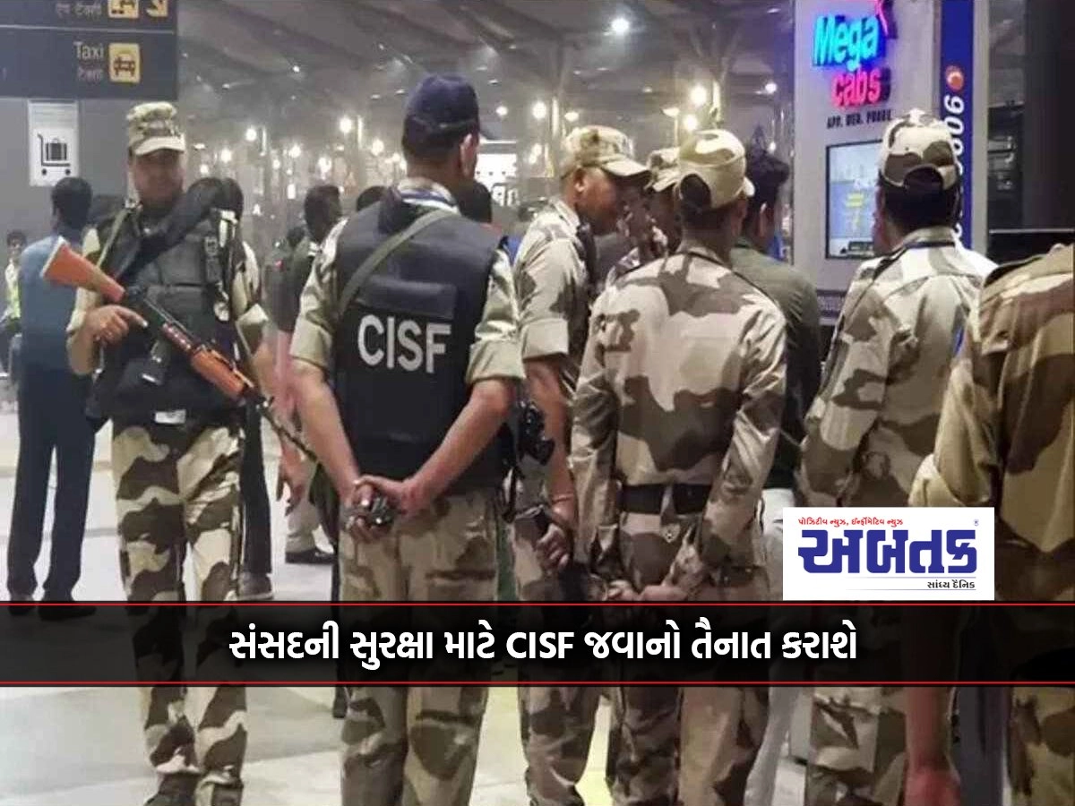 Preparations for budget session begin: A contingent of 140 CISF personnel will be deployed for the security of Parliament