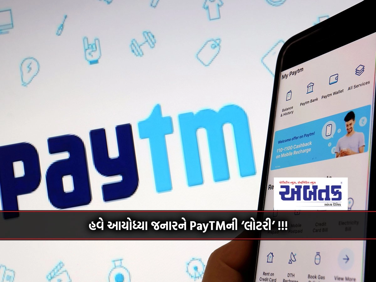 Paytm's 'lottery' for those going to Ayodhya!!!