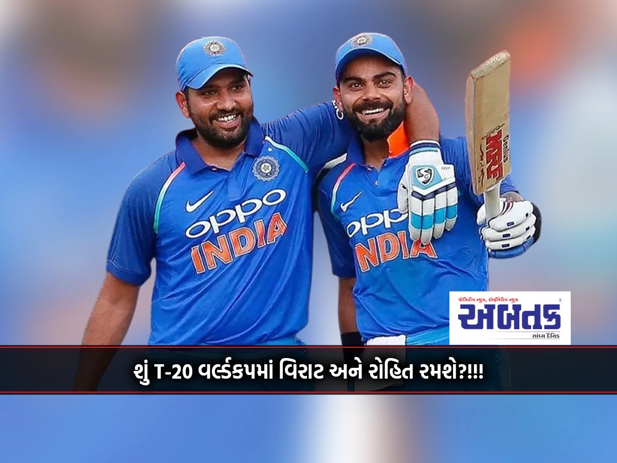 Will Virat and Rohit play in T20 World Cup?!!!