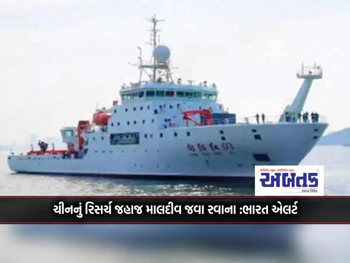 Chinese Research Ship Leaves For Maldives: India Alert