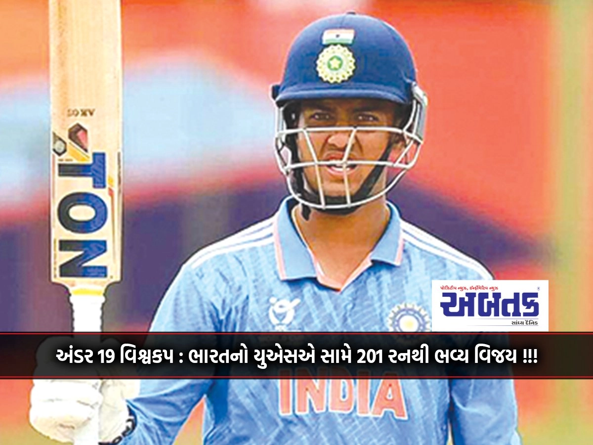 Under 19 World Cup: India beat USA by 201 runs!!!