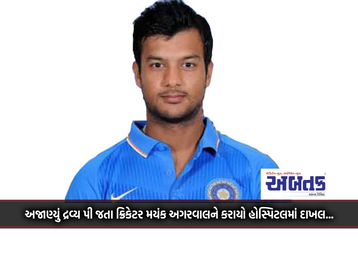 Cricketer Mayank Agarwal was admitted to the hospital after drinking an unknown substance mistaken for water.