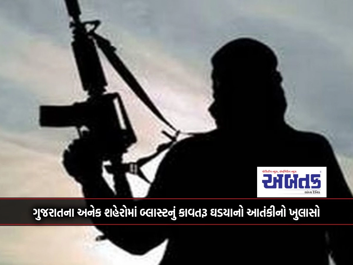 The terrorist's explanation of plotting blasts in many cities of Gujarat