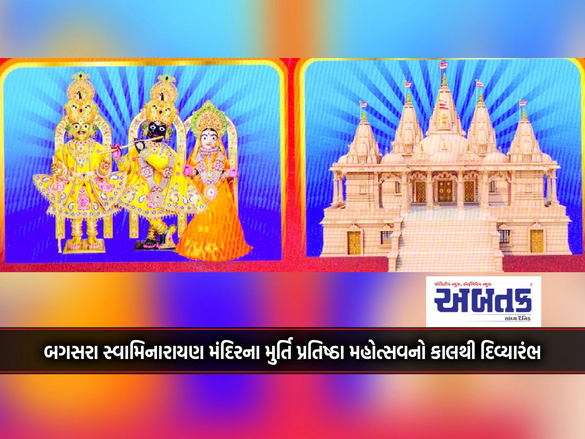 Murti Pratishtha Mohotsav of Bagasara Swaminarayan Temple begins tomorrow