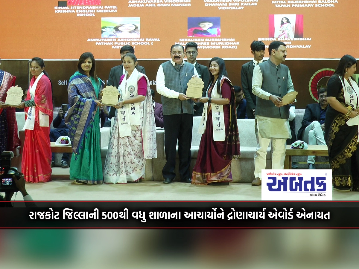 Dronacharya award awarded to more than 500 school principals in Rajkot district