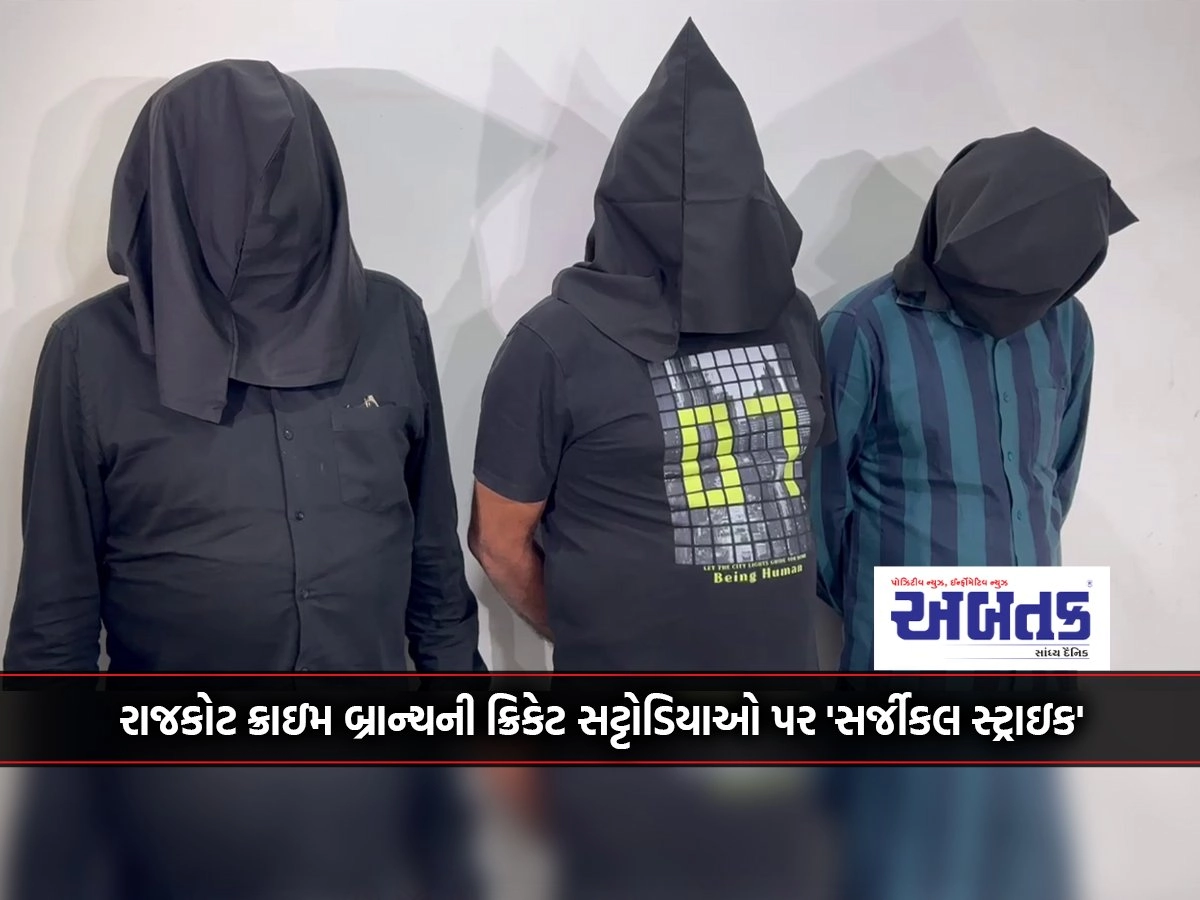 Rajkot Crime Branch's 'Surgical Strike' on Cricket Bettors: Three Bookies Arrested