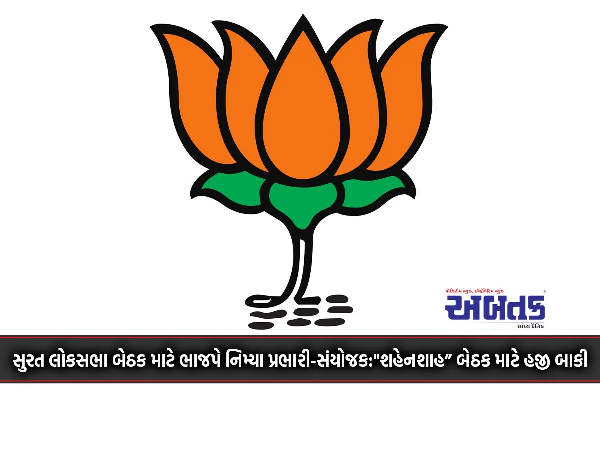 Bjp Appoints In-Charge-Coordinator For Surat Lok Sabha Seat: &Quot;Shehenshah&Quot; Seat Still To Go