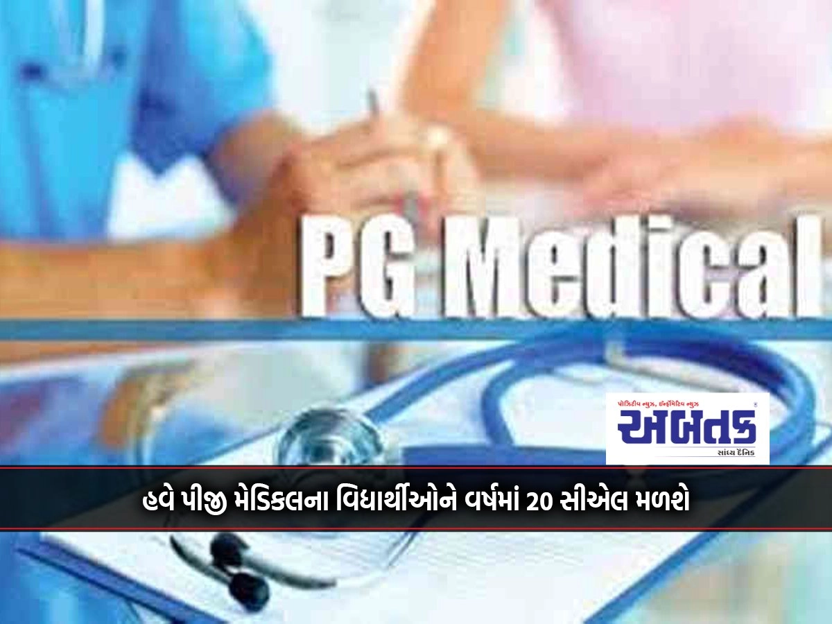 Now PG medical students will get 20 CL per year