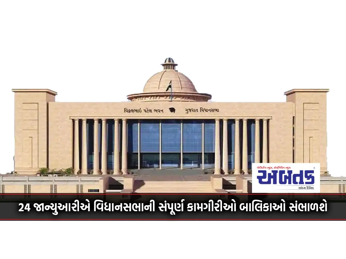 On January 24, Girls Will Take Over The Entire Functioning Of The Legislative Assembly