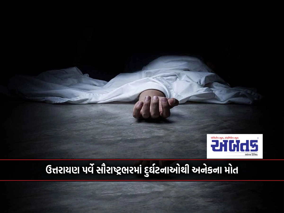 Many people died due to accidents across Saurashtra on Uttarayana Parva