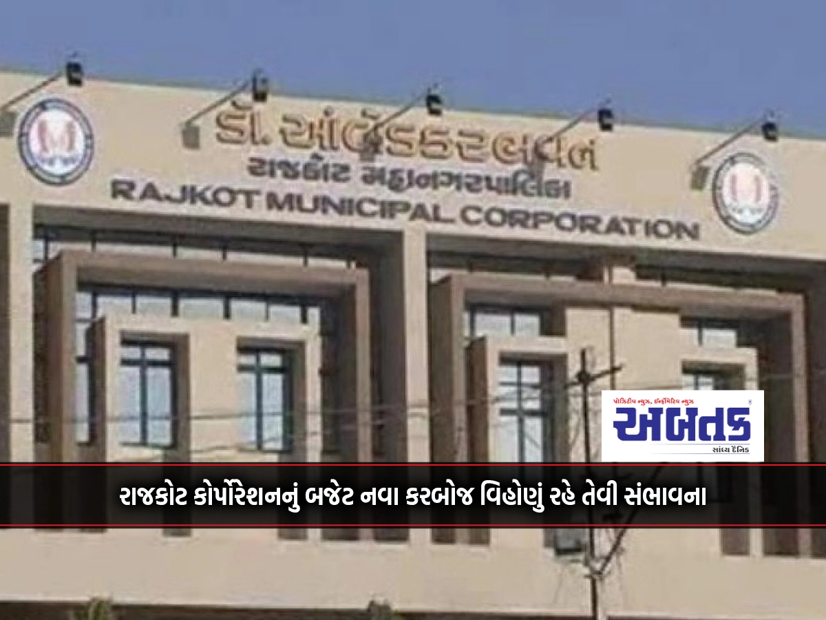 Rajkot Corporation budget likely to remain free of new tax burden