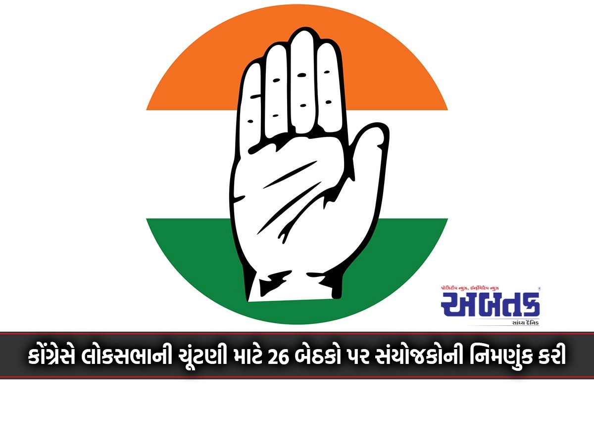 Congress appointed coordinators on 26 seats for the Lok Sabha elections