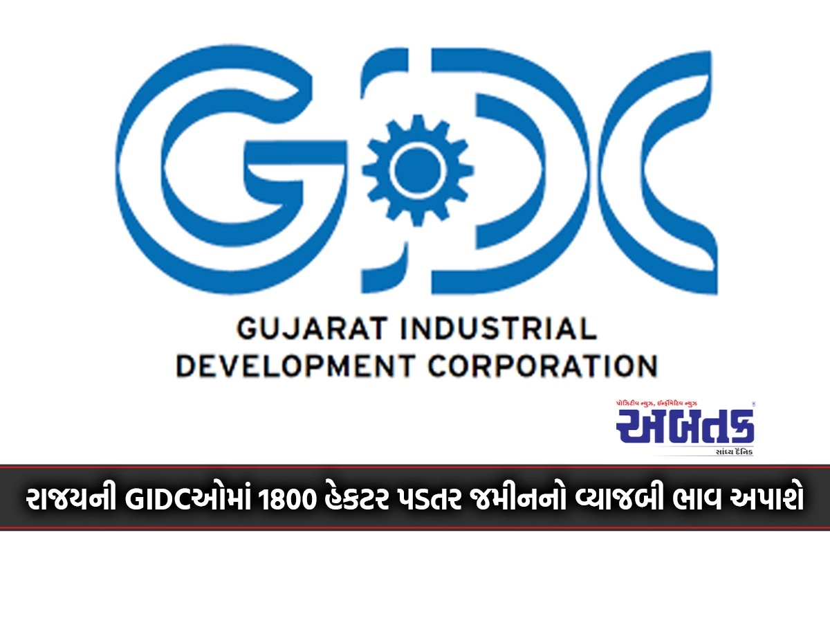 1800 hectares of fallow land will be given reasonable price in GIDC of the state