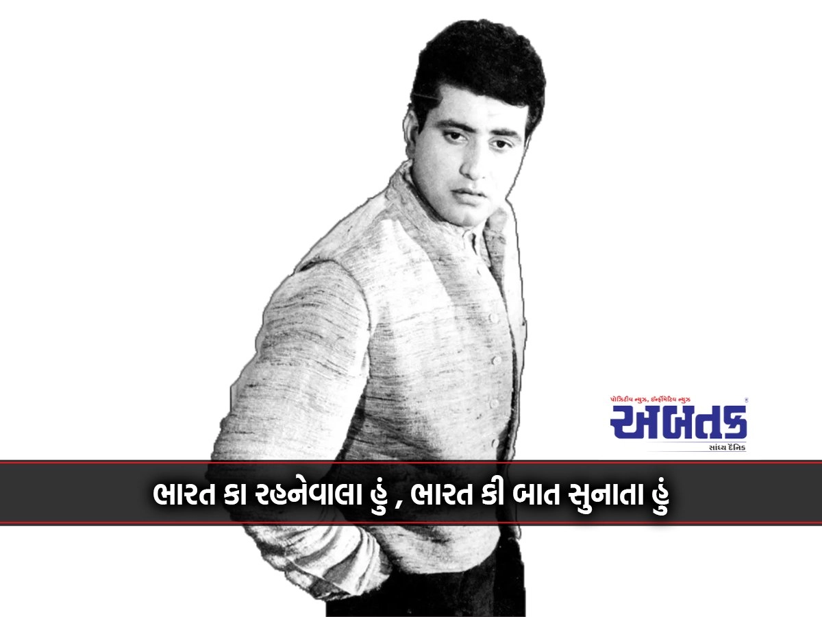 Manoj Kumar's performance in the film 'Shahid' was very much liked by the audience