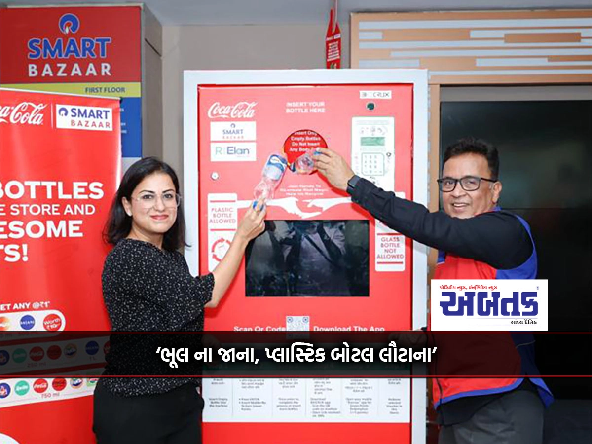 Reliance joins hands with Coca-Cola India for recycling of plastic bottles