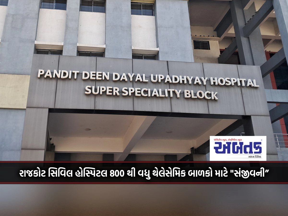 Rajkot Civil Hospital "Sanjeevani" for more than 800 thalassemic children