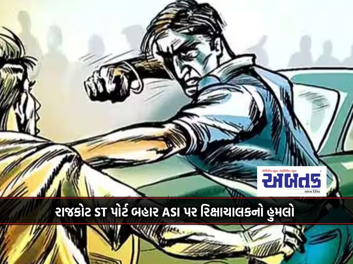 Rickshaw driver attack on ASI outside Rajkot ST port