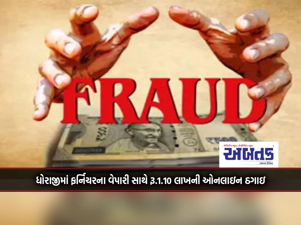 Online fraud of Rs.1.10 lakh with a furniture dealer in Dhoraji