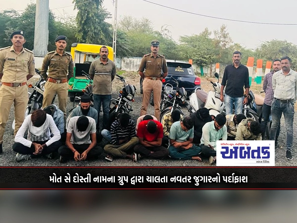 14 arrested from Rajkot for taking dangerous gamble of racing Paddhari vehicle