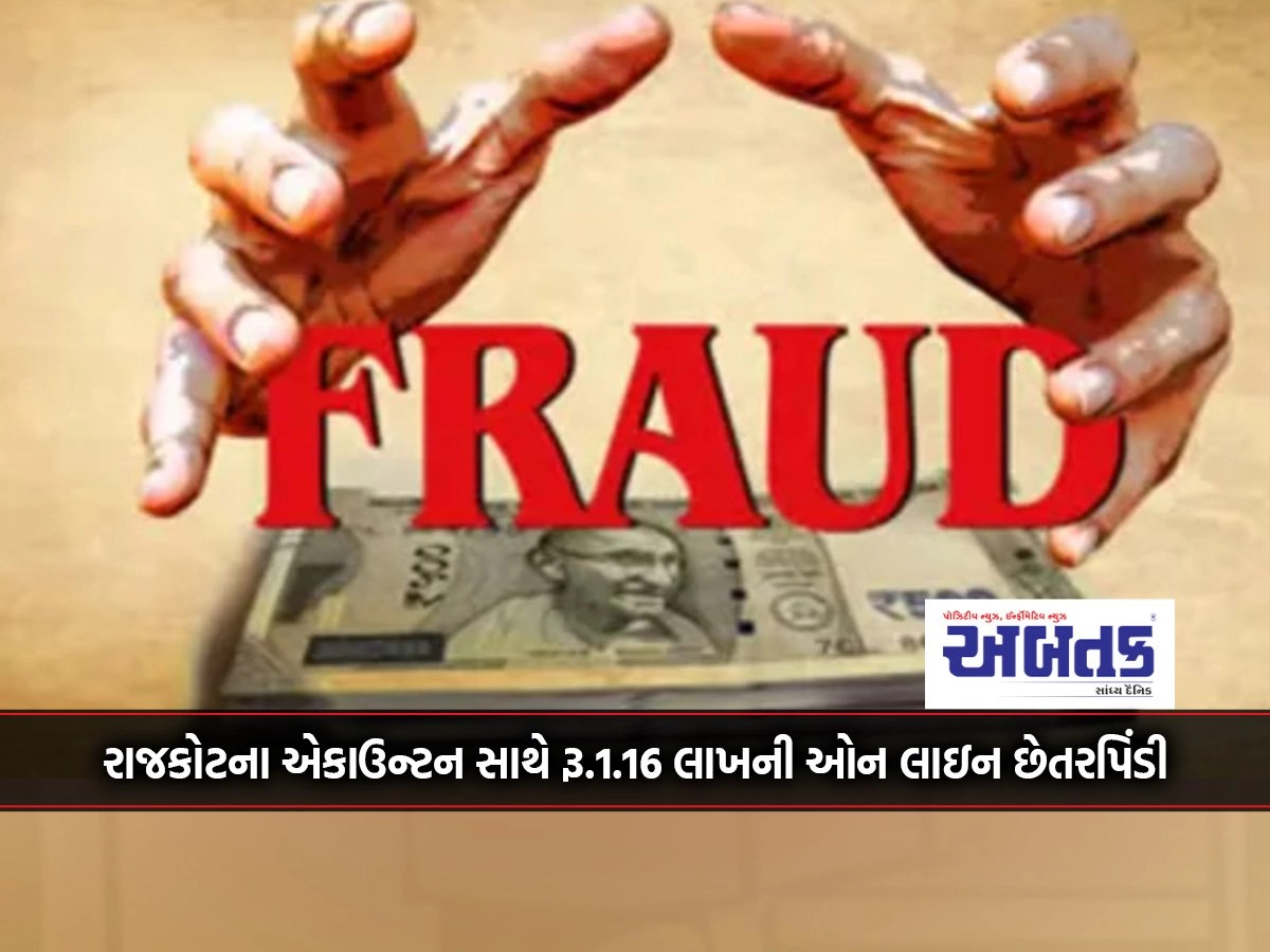 Online fraud of Rs.1.16 lakh with Accountant of Rajkot