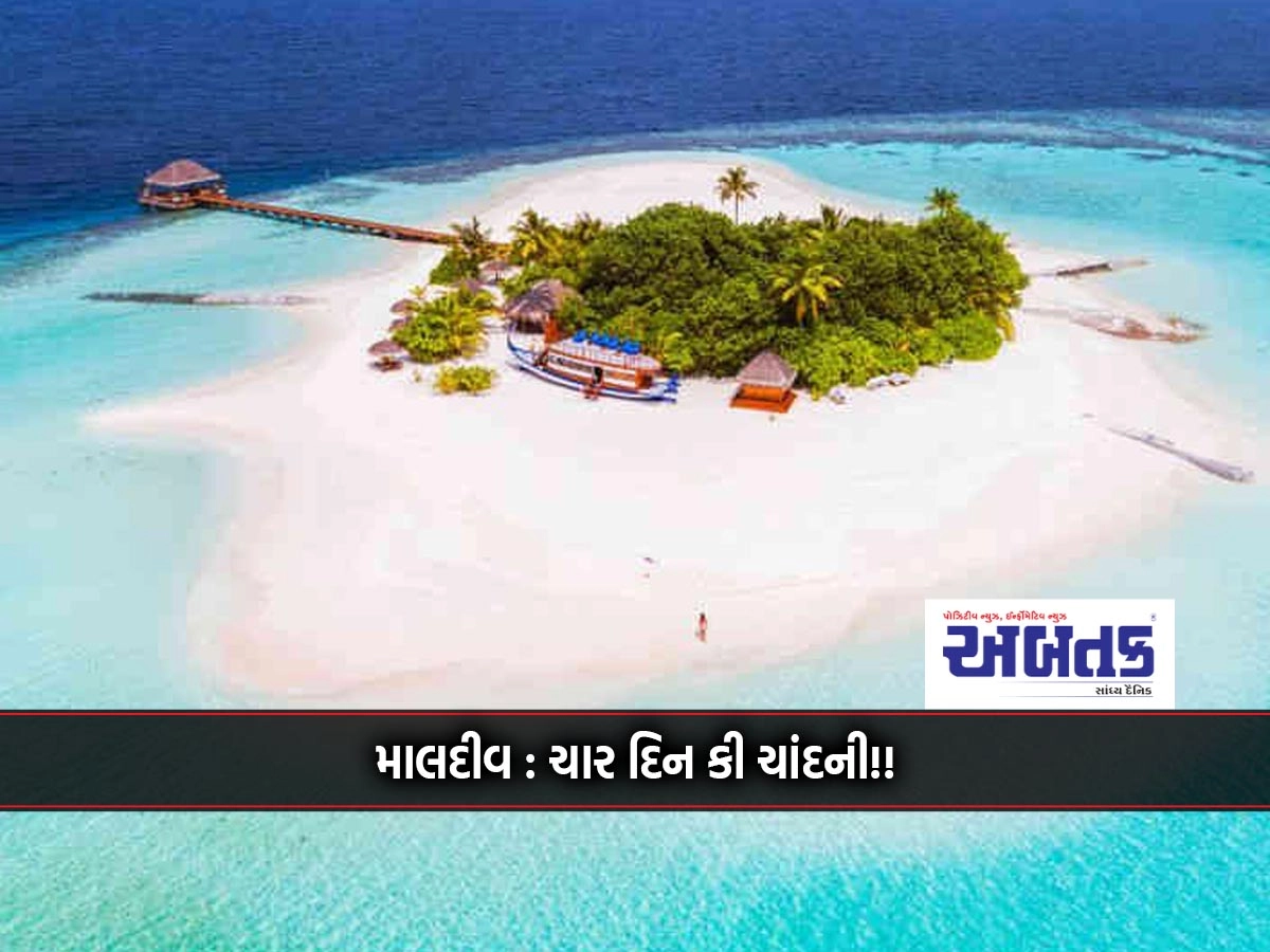 Maldives: Char Din Ki Chandni!!