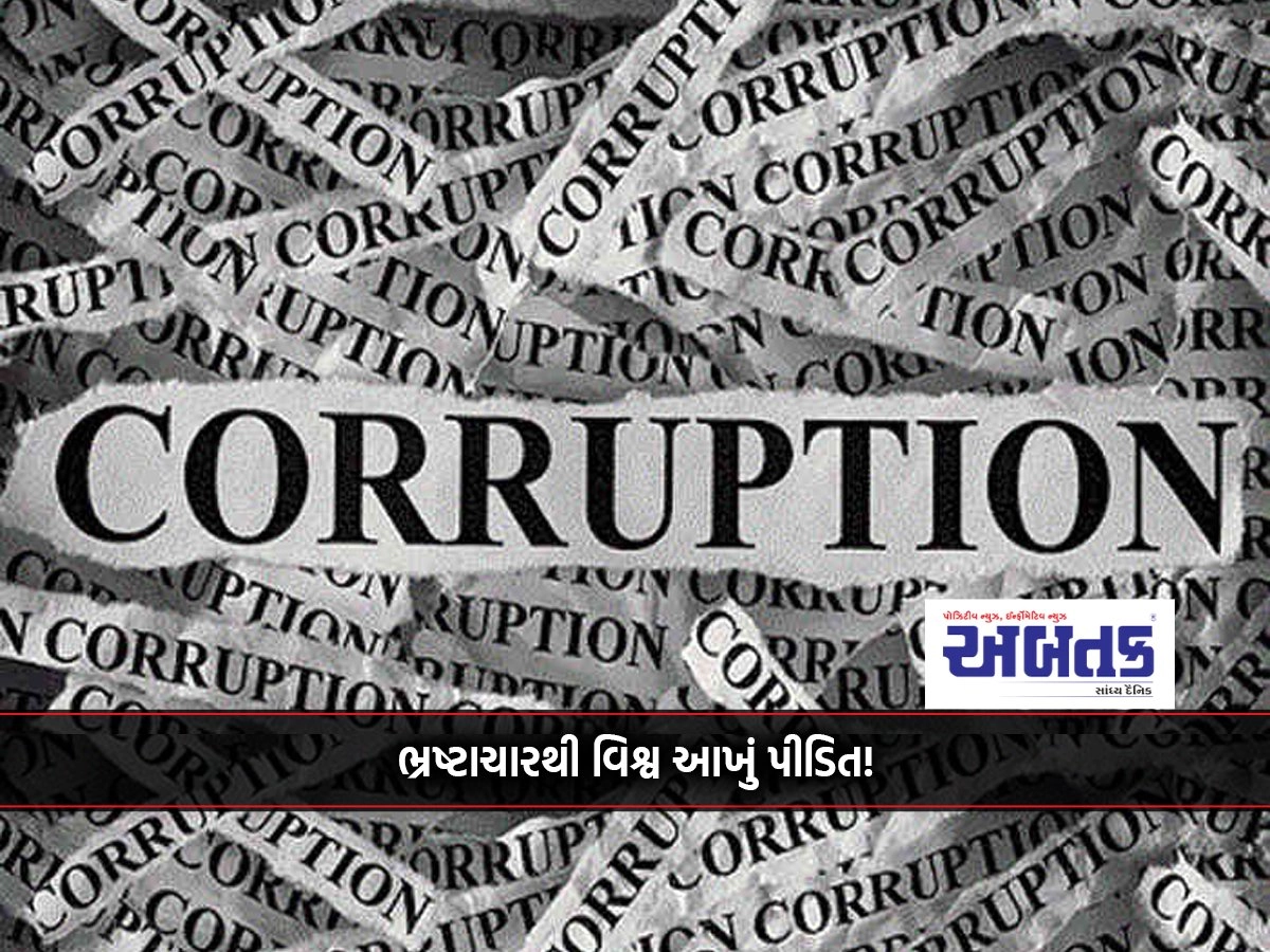 The whole world is suffering from corruption!