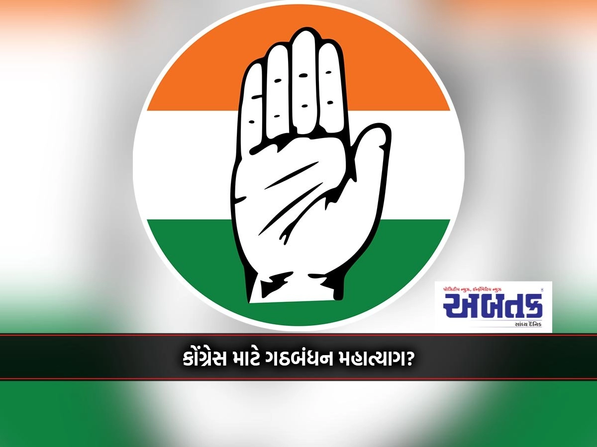 Abandoning alliance for Congress?