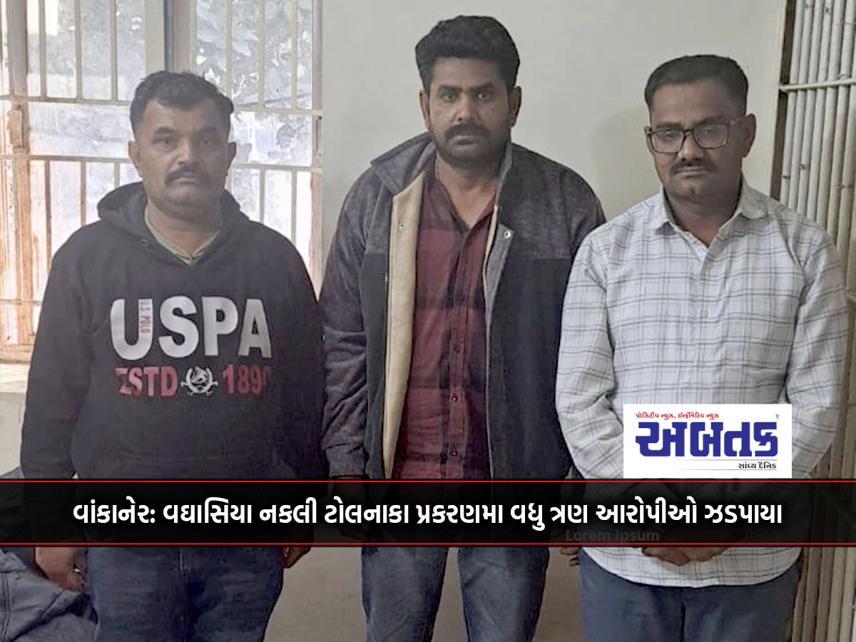 Wankaner: Three more accused arrested in Vaghasia fake toll naka case